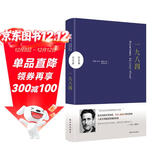 一九八四（纪念版，反乌托邦小说代表，人类文明深刻自省_未删节名家全译本）