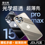 图拉斯冰透壳【久用不易黄】适用苹果15pro手机壳iPhone 15 Pro保护套全包镜头全包超薄防摔透明壳