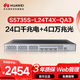 华为坤灵S5735S-L24T4X-QA3万兆交换机24口千兆电+4口万兆光 弱三层全网管汇聚核心网络企业级分线器