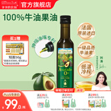 爷爷的农场宝宝热炒营养凉拌辅食用油 儿童孕妇辅食炒菜油 原装进口 牛油果油 250ml