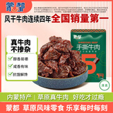 蒙都 手撕牛肉干 香辣味 50g 约五成风干 袋装 肉干肉脯 清真