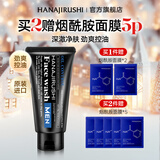 花印洗面奶深层清洁洁面乳保湿女男士 泡沫细腻护肤品礼物 【控油清洁】男士磨砂洗面奶130g