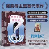德米安（插图珍藏版）诺奖得主黑塞代表作 给年轻人的精神独立指南 若期望与内心的渴望相悖 你将如何选择