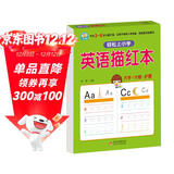 幼小衔接一日一练 英语描红本 轻松上小学全套整合教材 大开本 适合3-6岁幼儿园 一年级 幼升小英语练习 