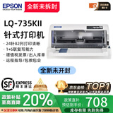 爱普生全新LQ-630K635K730Kll735Kll三联发票出库销售单票据针式打印机 爱普生LQ-735KII(1-7联)高速打印 顺丰速发