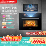 西门子（SIEMENS）【AI烹饪】智瞳款五合一嵌入式蒸烤一体机58L 米其林真空煮 空气炸蒸烤箱家用烘焙烤箱CS3T7MPG5W