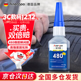ANERGOO 安尔固480强力瞬干胶水京东自营 橡胶专用胶 粘鞋底金属塑料黑色强力汽车轮胎修补车门缝框密封胶条