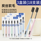 七净炭丝牙刷软毛成人中长头高端牙刷6支*3套品牌官方店正品家用
