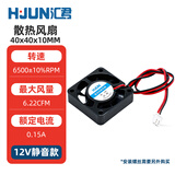 汇君（HUIJUN） DC电源风扇12v 24v大功率3-12CM静音机箱电脑电源散热风扇 40x40x10MM 12V静音款