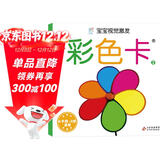 黑白卡专利认证 早教卡片 宝宝视觉激发卡彩色卡2 0-1岁新生婴儿早教黑白卡闪卡 6个月-3岁宝宝适用追视大卡 加厚 大尺寸21厘米 专注三十年婴幼儿视觉研发 海润阳光