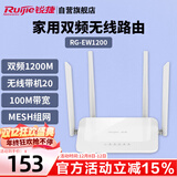 锐捷（Ruijie）家用无线路由RG-EW1200 双频1167M 支持子母路由 大户型复式平层全屋wifi信号穿墙王放大器 MESH