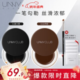 悠宜（unny club）流云持妆眼线膏3g 01复古黑+02自然棕（含附件共2只）新年礼物