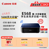 佳能（Canon）E568黑·大印量套装无线自动双面学生彩色喷墨多功能一体机（打印/复印/扫描WiFi学生作业/家用）