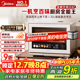 美的（Midea）【明星同款】国家补贴8折寻味Pro3.0台式微蒸烤炸炖一体机微波炉电烤箱蒸烤箱32L上烤下蒸G32
