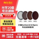 耐司（NiSi）国家补贴 15% 大疆action5pro滤镜 运动相机nd滤镜cpl偏振镜 nd减光镜action4 action3真彩偏振镜 