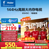 海尔【小红花电视-绽放版】65H5C 65英寸144Hz高刷全面屏3+32G超薄游戏4K平板电视一级换新国家补贴20%
