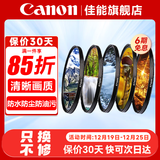 佳能 镜头保护镜 UV镜 滤镜 单反微单镜头保护镜片 适用于佳能/索尼/尼康/富士单反微单镜头 原装uv镜 国产品牌风光镜片套装 77mm 晒单抢好礼