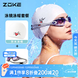 洲克ZOKE成人泳镜泳帽两件套男女通用平光运动专业游泳镜JD61450521