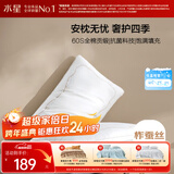 水星家纺蚕丝枕头枕芯A类60支全棉面料抗菌柔软蚕丝护颈枕头芯家用一对