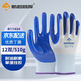 新越昌晖 丁腈浸胶手套 12双/包 劳保手套 耐油耐酸碱防滑手套 B11424