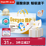 德佑 婴儿一次性隔尿垫25*33cm80片护理垫吸水不反渗建议6kg以内宝宝
