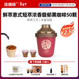 连咖啡抱抱桶鲜萃意式美式浓缩速溶黑咖啡 浓香馥郁3g*50颗