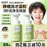 植物妈妈儿童氨基酸洗面奶洁面3-6-12岁女孩男童控油12-16岁洗面奶去黑头 【99%家长强烈推荐】氨基酸洗面奶250ml*2