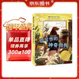 国际大奖小说·注音版--会写作的神奇狗狗