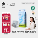babycareAir pro纸尿裤夏季超薄透气尿不湿宝宝尿片bbc婴儿新生儿日用尿布 S码- 1包 58片