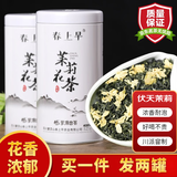 春上早茉莉花茶 2025新茶浓香茉莉毛尖特级飘雪四川花草茶叶罐装礼盒 茉莉花茶 125g * 2罐