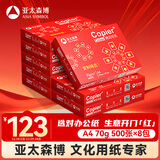 亚太森博红拷贝可乐A4纸 70g 500张*8包一箱 办公用纸 双面多功能复印纸 4000张整箱【专业造纸厂牌】