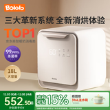 波咯咯（bololo）紫外线 奶瓶消毒柜 婴儿奶瓶消毒烘干二合一 轻盈Pro-16颗黄金灯珠 18L 世卫级HEPA过滤+高低温烘干
