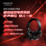 创新（Creative）Zen Hybrid Pro电竞游戏头戴式耳机超低延迟无线蓝牙LE三角洲行动打瓦FPS吃鸡ANC降噪 Zen Hybrid Pro电竞耳机