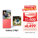 三星Samsung Galaxy Z Flip7 折叠屏手机 4.1英寸超大智能外屏 AI手机 徐明浩同款12GB+256GB 珊瑚红