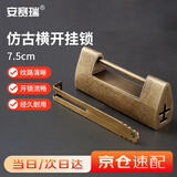 安赛瑞 仿古横开挂锁 老式刻花插销黄铜压花锁 7.5cm古铜色 5D00147