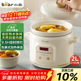 小熊（Bear）电炖锅 电炖盅 煲汤锅 炖汤锅 电砂锅 煮粥锅 婴儿熬粥家用可预约白瓷 2-3人用 DDG-E20M1米黄色2L