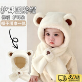 COSMICKISS帽子围巾一体儿童1-3岁冬季防风保暖可爱超萌套头帽卡通护耳帽女 白色【圆耳熊鼻子一体帽6个月-6岁（44-53cm）】 加绒加厚丨亲肤柔软