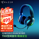 雷蛇（Razer） 雷蛇北海巨妖V3 7.1幻彩头戴式立体声音乐游戏耳机耳麦  吃鸡绝地求生 北海巨妖V3(USB接口 RGB幻彩)
