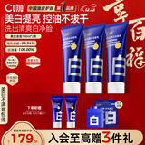 C咖美白洗面奶100g*3氨基酸深层清洁控油保湿淡斑男女圣诞节礼物