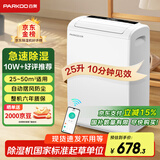 百奥（PARKOO）除湿机/抽湿机 25升大除湿量 家用轻音抽湿机 一键干衣 负离子净化地下室别墅吸湿器 YDA-826E