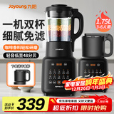 九阳破壁机家用豆浆机1.75L大容量3-4人多功能降噪轻音磨粉榨汁机全自动免煮2025新款料理机国家补贴 【高速破壁 低音降噪】镇店爆款-【豪华双杯】