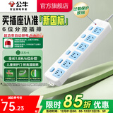 公牛插座 基础蓝白款 多孔长线多功能电插板 分控开关拖线板带儿童保护门/新国标/排插/接线板 6位【分控】1.8米（新国标防过载 ）GN-317