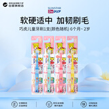 SUNSTAR儿童牙刷双倍加韧软毛分龄护齿加倍清洁6个月-2岁日本进口1支
