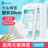 海氏海诺大头医用无菌棉签20cm*200支消毒棉签棒大伤口妇科阴道清洁加长
