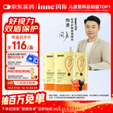 Inne因你蓝光盾叶黄素儿童护眼软糖蓝莓花青素30粒*3盒+8粒体验装