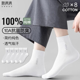 棉满满袜子男100%纯棉中筒袜夏季薄款抗菌防臭网眼透气男袜商务休闲8双
