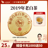 八马茶业 福鼎白茶 贡眉 2019年原料 老白茶 茶叶自己喝 茶饼 【单饼装】100g