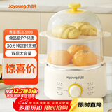 九阳（Joyoung）煮蛋器单双层家用高温断电迷你早餐蒸蛋机炖蛋器便携式电蒸锅 煮鸡蛋神器GE310B