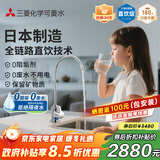 可菱水厨下式净水器（日本制）家用直饮净水机超滤净饮机保留矿物质水U-A501ZC日本原装进口【国家补贴】 【日本制】2年长效滤芯-三菱厨下爆款