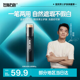 左颜右色男士遮瑕棒膏笔素颜霜遮盖脸部痘印斑点痘痘黑眼圈修容高光化妆品 男士遮瑕棒【自然色】